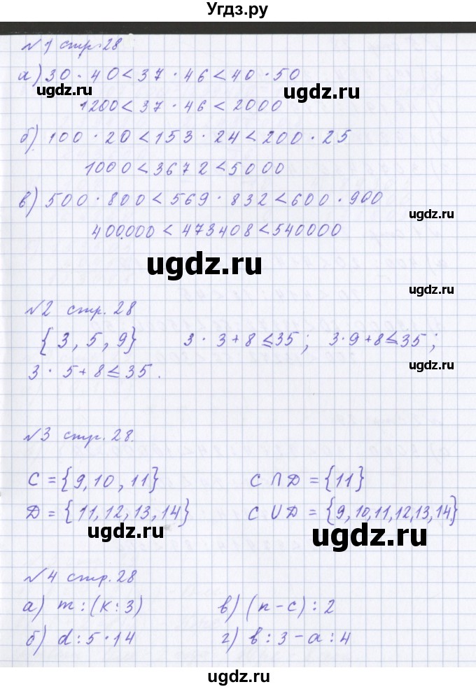 ГДЗ (Решебник 2017) по математике 4 класс (рабочая тетрадь) Петерсон Л.Г. / часть 1. страница / 28