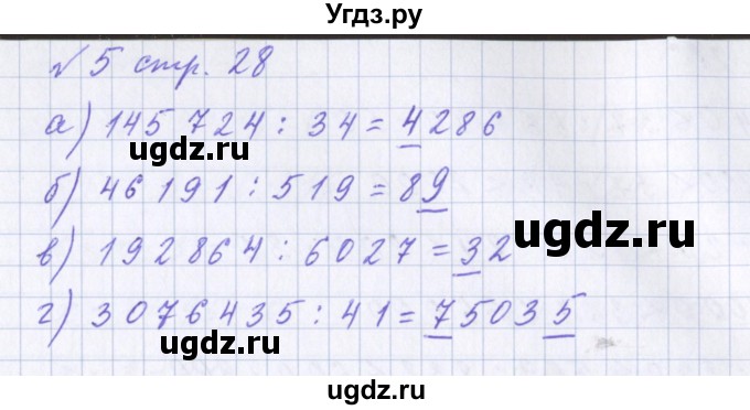 ГДЗ (Решебник 2017) по математике 4 класс (рабочая тетрадь) Петерсон Л.Г. / часть 1. страница / 28(продолжение 2)