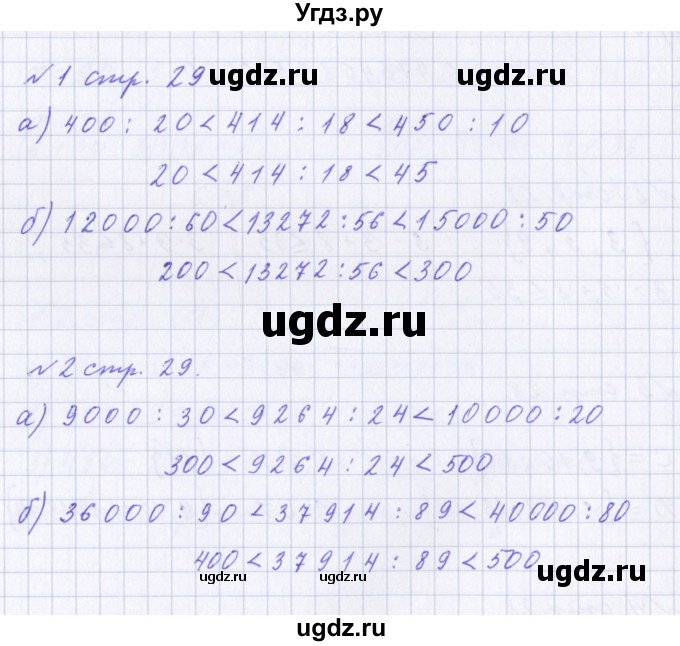 ГДЗ (Решебник 2017) по математике 4 класс (рабочая тетрадь) Петерсон Л.Г. / часть 1. страница / 29