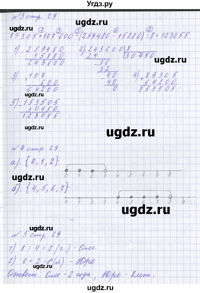 ГДЗ (Решебник 2017) по математике 4 класс (рабочая тетрадь) Петерсон Л.Г. / часть 1. страница / 29(продолжение 2)