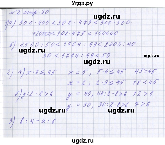 ГДЗ (Решебник 2017) по математике 4 класс (рабочая тетрадь) Петерсон Л.Г. / часть 1. страница / 30(продолжение 2)