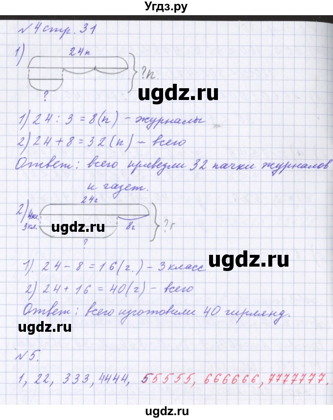 ГДЗ (Решебник 2017) по математике 4 класс (рабочая тетрадь) Петерсон Л.Г. / часть 1. страница / 31(продолжение 2)