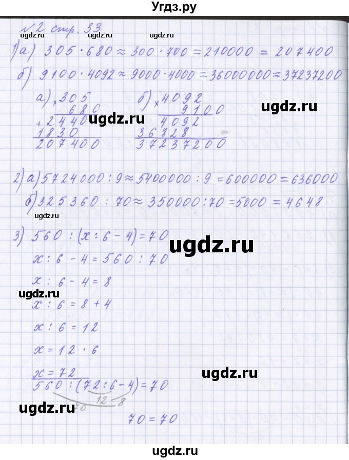 ГДЗ (Решебник 2017) по математике 4 класс (рабочая тетрадь) Петерсон Л.Г. / часть 1. страница / 33(продолжение 2)