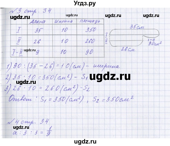 ГДЗ (Решебник 2017) по математике 4 класс (рабочая тетрадь) Петерсон Л.Г. / часть 1. страница / 34