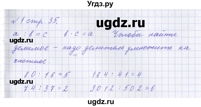 ГДЗ (Решебник 2017) по математике 4 класс (рабочая тетрадь) Петерсон Л.Г. / часть 1. страница / 35