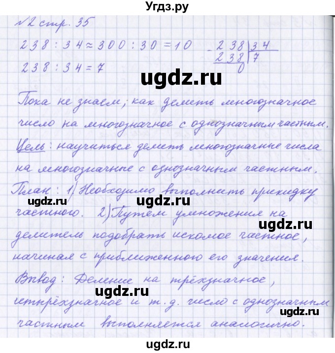 ГДЗ (Решебник 2017) по математике 4 класс (рабочая тетрадь) Петерсон Л.Г. / часть 1. страница / 35(продолжение 2)