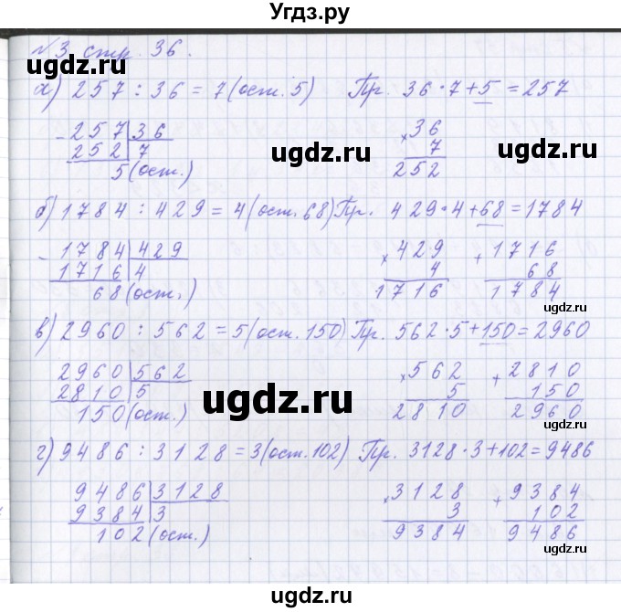 ГДЗ (Решебник 2017) по математике 4 класс (рабочая тетрадь) Петерсон Л.Г. / часть 1. страница / 36(продолжение 2)