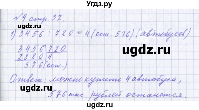 ГДЗ (Решебник 2017) по математике 4 класс (рабочая тетрадь) Петерсон Л.Г. / часть 1. страница / 37