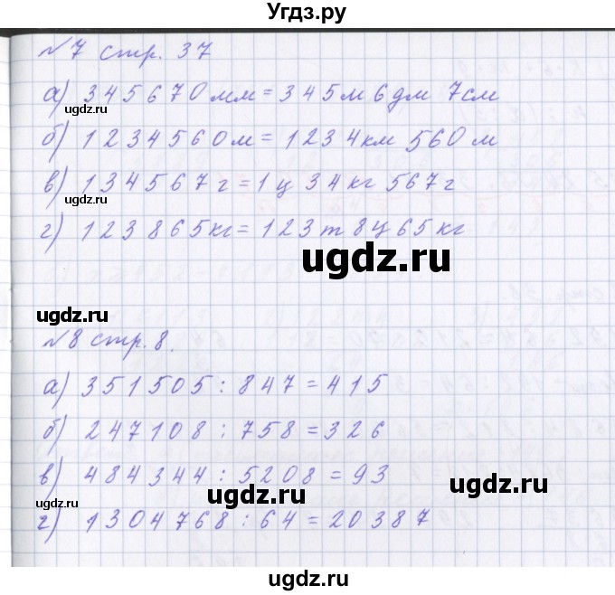 ГДЗ (Решебник 2017) по математике 4 класс (рабочая тетрадь) Петерсон Л.Г. / часть 1. страница / 37(продолжение 3)