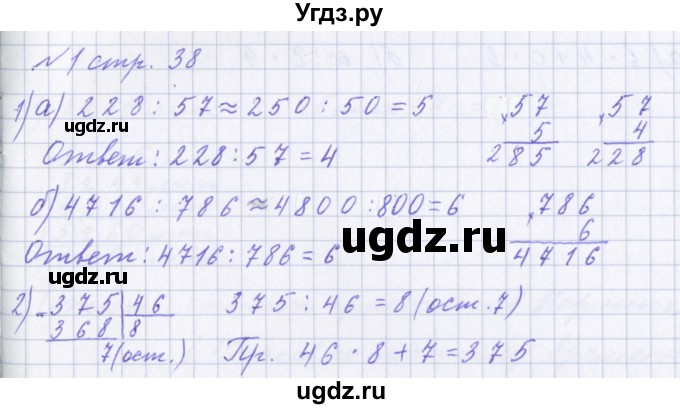 ГДЗ (Решебник 2017) по математике 4 класс (рабочая тетрадь) Петерсон Л.Г. / часть 1. страница / 38