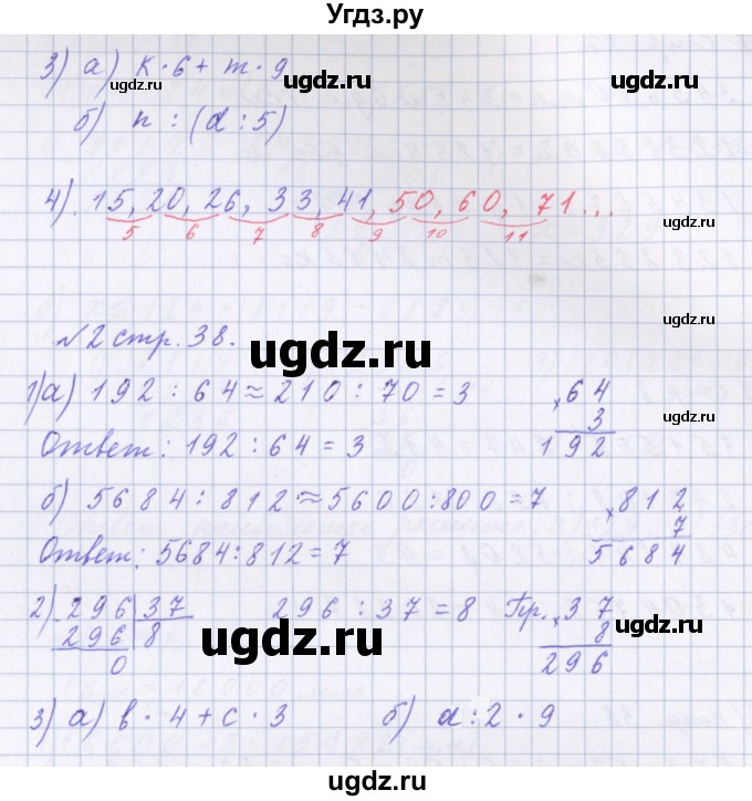 ГДЗ (Решебник 2017) по математике 4 класс (рабочая тетрадь) Петерсон Л.Г. / часть 1. страница / 38(продолжение 2)