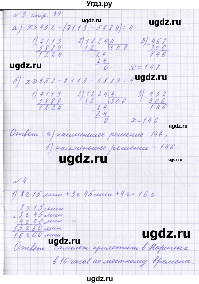 ГДЗ (Решебник 2017) по математике 4 класс (рабочая тетрадь) Петерсон Л.Г. / часть 1. страница / 39