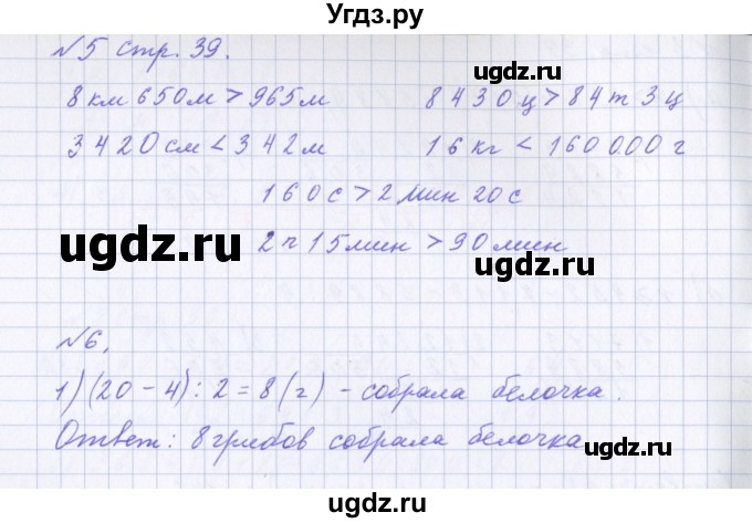 ГДЗ (Решебник 2017) по математике 4 класс (рабочая тетрадь) Петерсон Л.Г. / часть 1. страница / 39(продолжение 2)