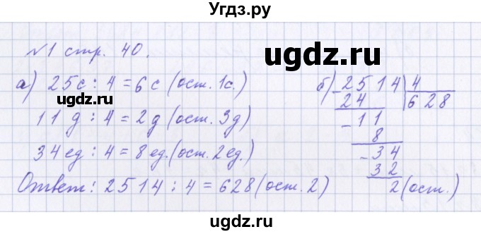 ГДЗ (Решебник 2017) по математике 4 класс (рабочая тетрадь) Петерсон Л.Г. / часть 1. страница / 40