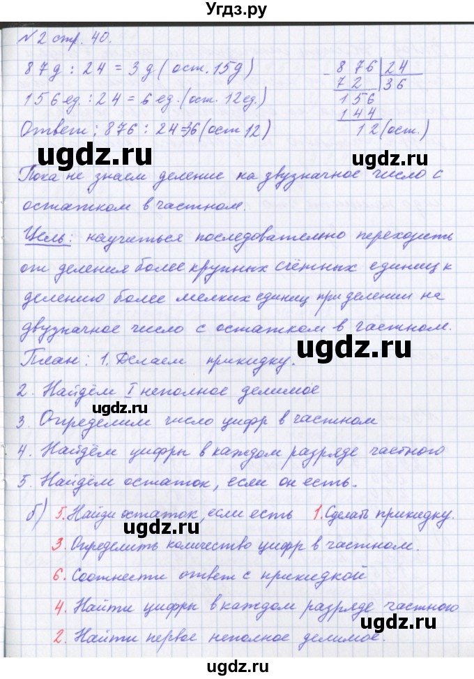 ГДЗ (Решебник 2017) по математике 4 класс (рабочая тетрадь) Петерсон Л.Г. / часть 1. страница / 40(продолжение 2)