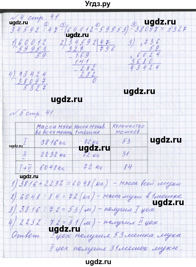 ГДЗ (Решебник 2017) по математике 4 класс (рабочая тетрадь) Петерсон Л.Г. / часть 1. страница / 41