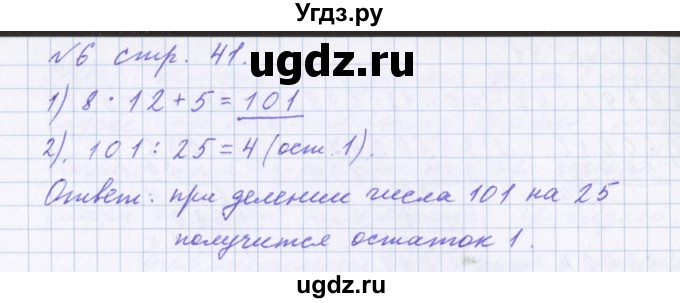 ГДЗ (Решебник 2017) по математике 4 класс (рабочая тетрадь) Петерсон Л.Г. / часть 1. страница / 41(продолжение 2)