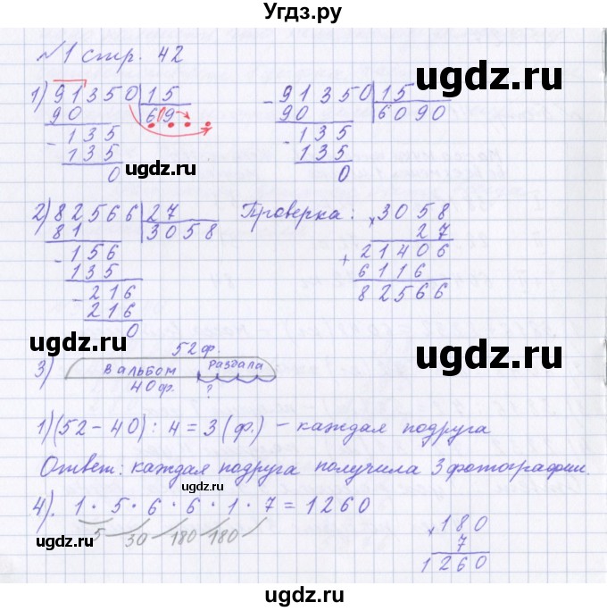 ГДЗ (Решебник 2017) по математике 4 класс (рабочая тетрадь) Петерсон Л.Г. / часть 1. страница / 42