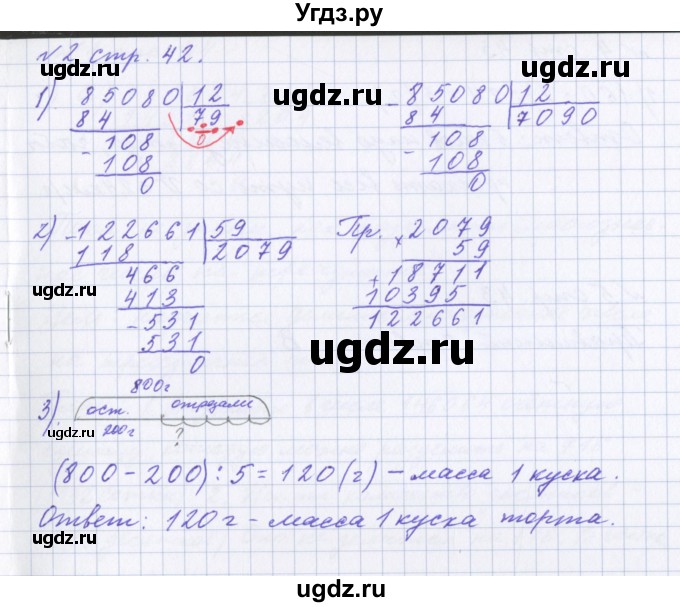 ГДЗ (Решебник 2017) по математике 4 класс (рабочая тетрадь) Петерсон Л.Г. / часть 1. страница / 42(продолжение 2)