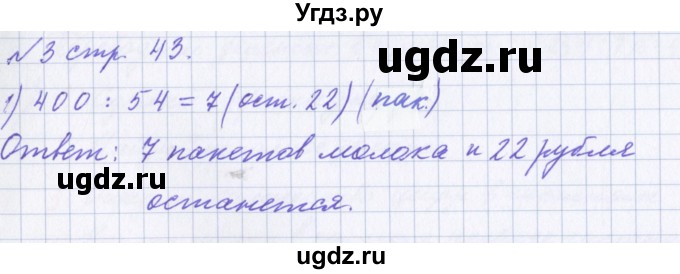 ГДЗ (Решебник 2017) по математике 4 класс (рабочая тетрадь) Петерсон Л.Г. / часть 1. страница / 43