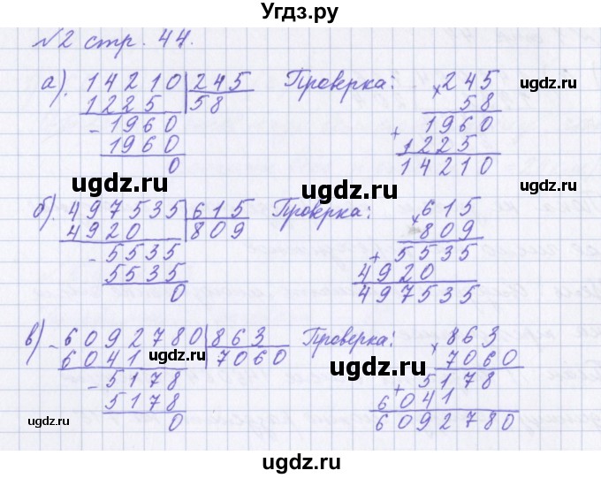 ГДЗ (Решебник 2017) по математике 4 класс (рабочая тетрадь) Петерсон Л.Г. / часть 1. страница / 44(продолжение 2)