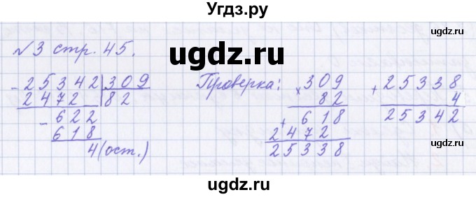 ГДЗ (Решебник 2017) по математике 4 класс (рабочая тетрадь) Петерсон Л.Г. / часть 1. страница / 45