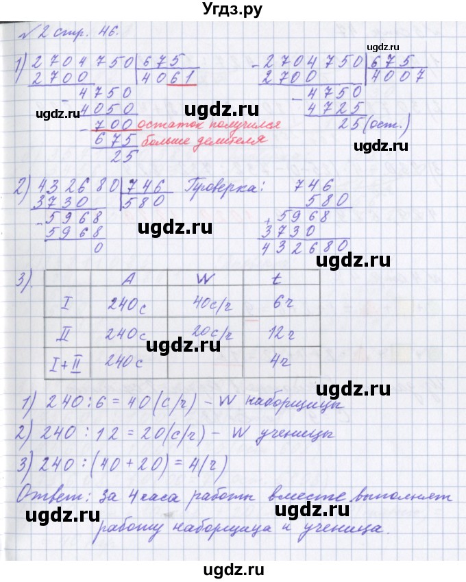 ГДЗ (Решебник 2017) по математике 4 класс (рабочая тетрадь) Петерсон Л.Г. / часть 1. страница / 46(продолжение 2)