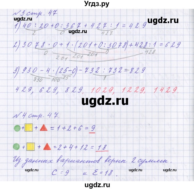 ГДЗ (Решебник 2017) по математике 4 класс (рабочая тетрадь) Петерсон Л.Г. / часть 1. страница / 47