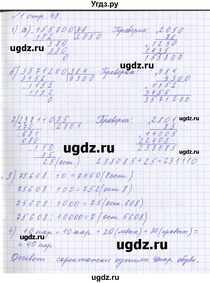 ГДЗ (Решебник 2017) по математике 4 класс (рабочая тетрадь) Петерсон Л.Г. / часть 1. страница / 48