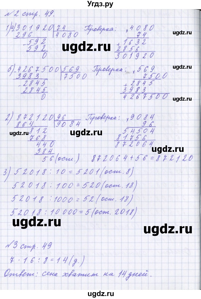 ГДЗ (Решебник 2017) по математике 4 класс (рабочая тетрадь) Петерсон Л.Г. / часть 1. страница / 49