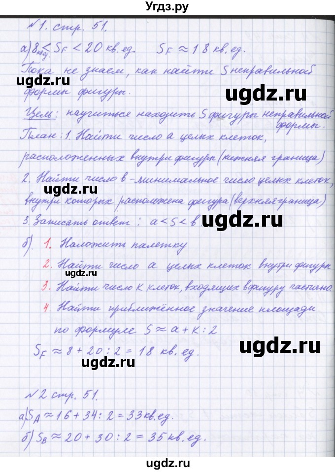 ГДЗ (Решебник 2017) по математике 4 класс (рабочая тетрадь) Петерсон Л.Г. / часть 1. страница / 51