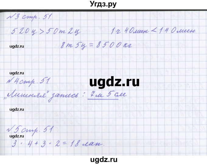 ГДЗ (Решебник 2017) по математике 4 класс (рабочая тетрадь) Петерсон Л.Г. / часть 1. страница / 51(продолжение 2)