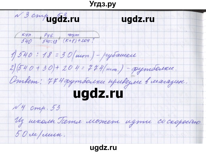 ГДЗ (Решебник 2017) по математике 4 класс (рабочая тетрадь) Петерсон Л.Г. / часть 1. страница / 53