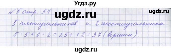 ГДЗ (Решебник 2017) по математике 4 класс (рабочая тетрадь) Петерсон Л.Г. / часть 1. страница / 54(продолжение 3)