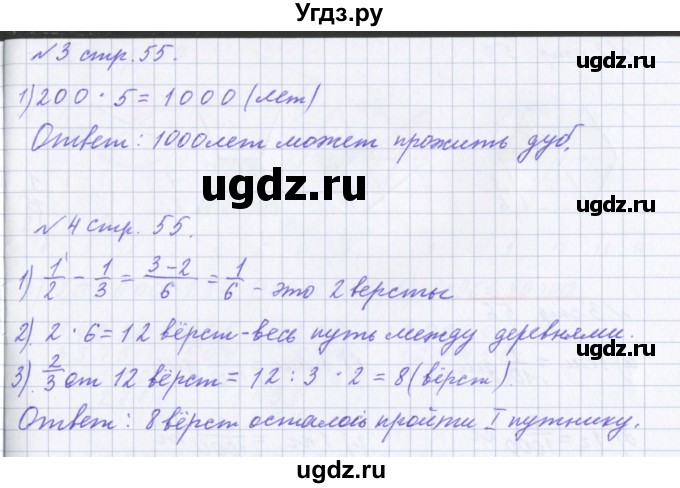 ГДЗ (Решебник 2017) по математике 4 класс (рабочая тетрадь) Петерсон Л.Г. / часть 1. страница / 55(продолжение 2)