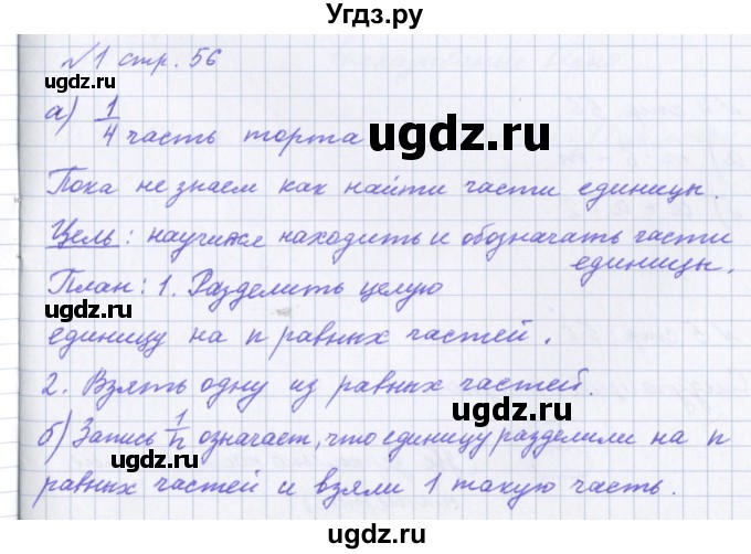 ГДЗ (Решебник 2017) по математике 4 класс (рабочая тетрадь) Петерсон Л.Г. / часть 1. страница / 56