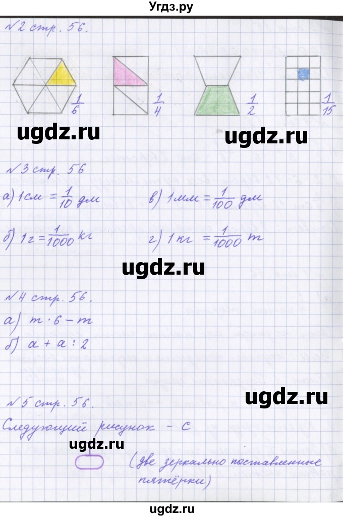 ГДЗ (Решебник 2017) по математике 4 класс (рабочая тетрадь) Петерсон Л.Г. / часть 1. страница / 56(продолжение 2)