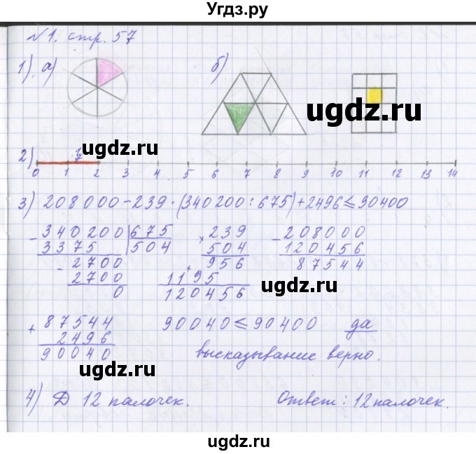 ГДЗ (Решебник 2017) по математике 4 класс (рабочая тетрадь) Петерсон Л.Г. / часть 1. страница / 57