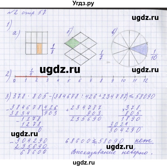 ГДЗ (Решебник 2017) по математике 4 класс (рабочая тетрадь) Петерсон Л.Г. / часть 1. страница / 57(продолжение 2)