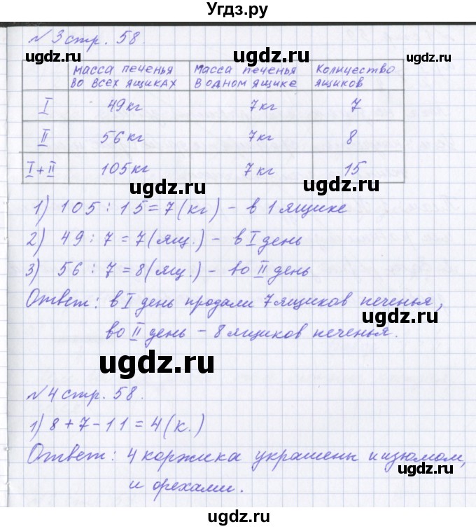 ГДЗ (Решебник 2017) по математике 4 класс (рабочая тетрадь) Петерсон Л.Г. / часть 1. страница / 58