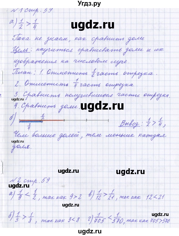 ГДЗ (Решебник 2017) по математике 4 класс (рабочая тетрадь) Петерсон Л.Г. / часть 1. страница / 59