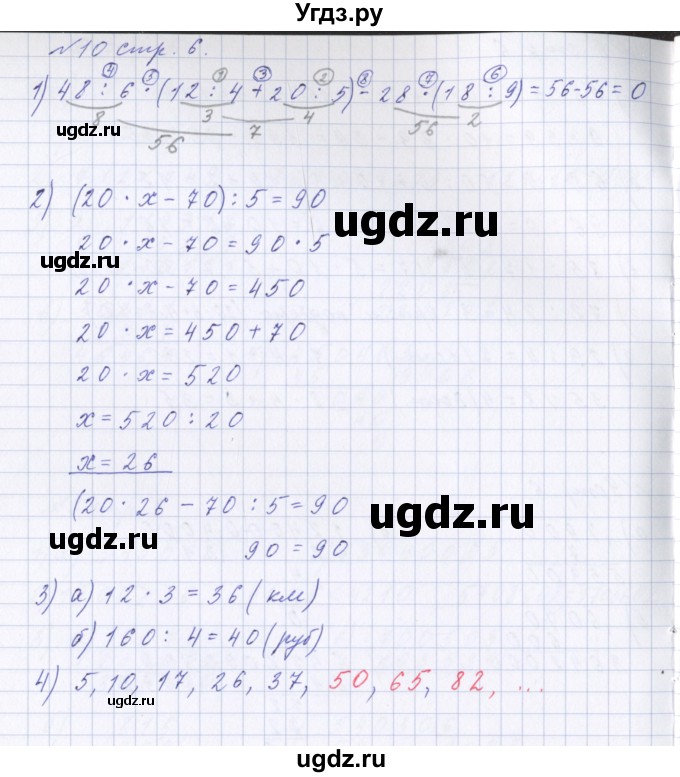 ГДЗ (Решебник 2017) по математике 4 класс (рабочая тетрадь) Петерсон Л.Г. / часть 1. страница / 6(продолжение 2)