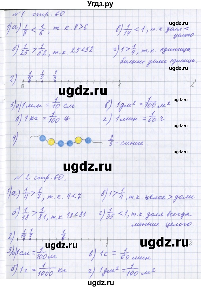 ГДЗ (Решебник 2017) по математике 4 класс (рабочая тетрадь) Петерсон Л.Г. / часть 1. страница / 60