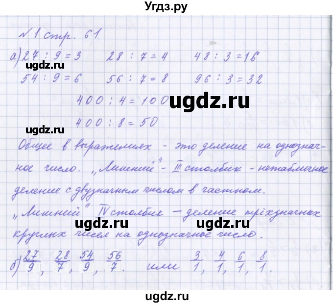 ГДЗ (Решебник 2017) по математике 4 класс (рабочая тетрадь) Петерсон Л.Г. / часть 1. страница / 61