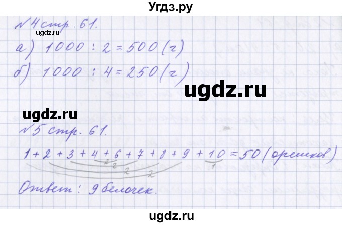 ГДЗ (Решебник 2017) по математике 4 класс (рабочая тетрадь) Петерсон Л.Г. / часть 1. страница / 61(продолжение 3)