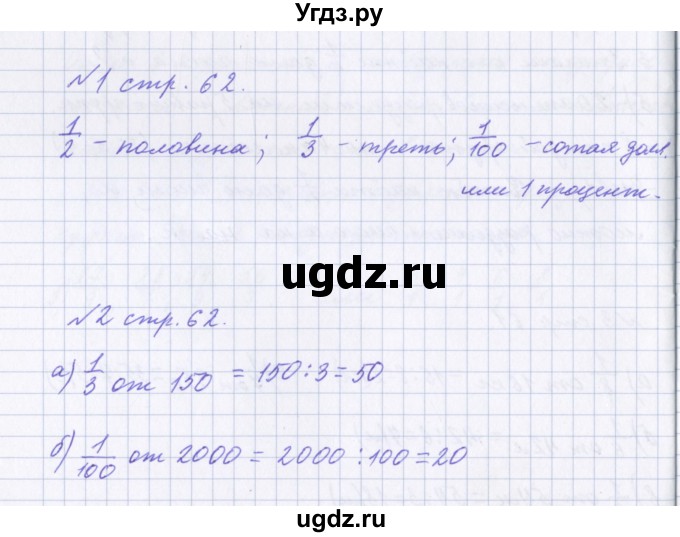 ГДЗ (Решебник 2017) по математике 4 класс (рабочая тетрадь) Петерсон Л.Г. / часть 1. страница / 62