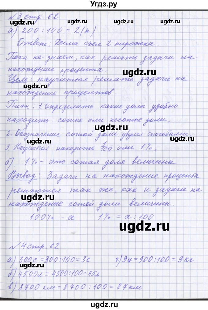 ГДЗ (Решебник 2017) по математике 4 класс (рабочая тетрадь) Петерсон Л.Г. / часть 1. страница / 62(продолжение 2)