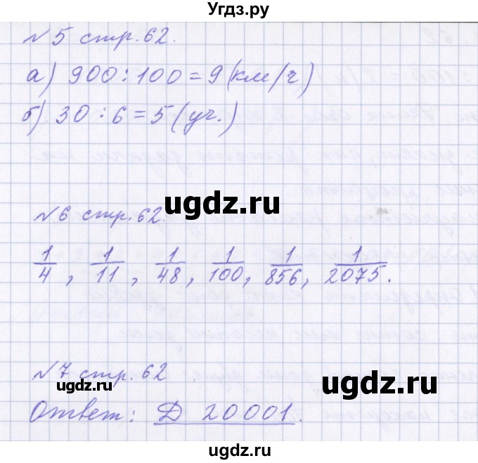 ГДЗ (Решебник 2017) по математике 4 класс (рабочая тетрадь) Петерсон Л.Г. / часть 1. страница / 62(продолжение 3)