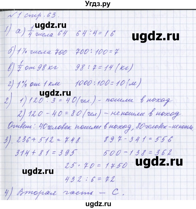 ГДЗ (Решебник 2017) по математике 4 класс (рабочая тетрадь) Петерсон Л.Г. / часть 1. страница / 63