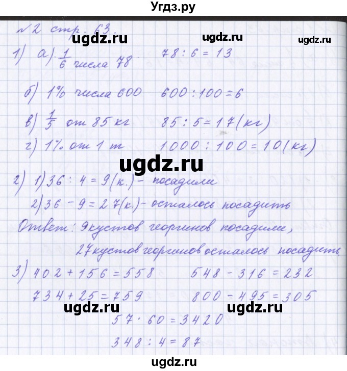 ГДЗ (Решебник 2017) по математике 4 класс (рабочая тетрадь) Петерсон Л.Г. / часть 1. страница / 63(продолжение 2)